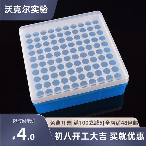 直营 塑料1.5ml离心管盒 2mlEP管盒 100孔样品管盒 PCR管盒冷冻盒