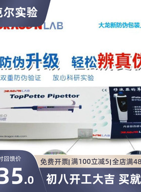 大龙dragonlab手动单道可调移液器/TopPette加样枪/移液枪