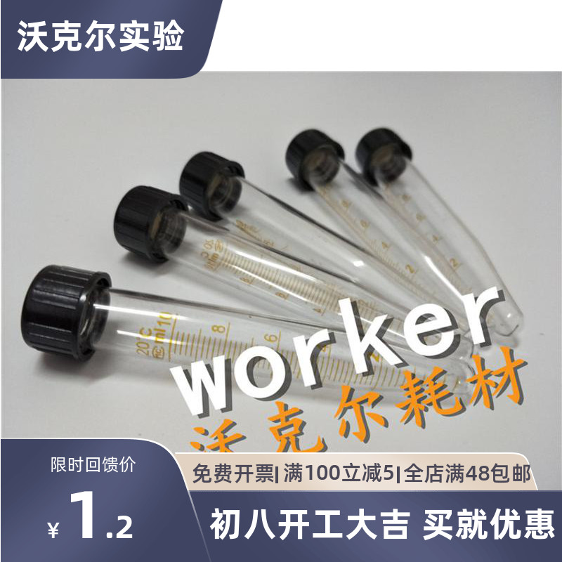 玻璃 5 10 15 20 25 30 50ml螺口尖底离心管  试管 带刻度 耐高温