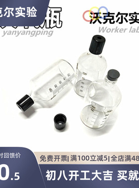 100150 200 250 500ml 顶空瓶 取样瓶 厌氧瓶 色谱瓶 螺口玻璃瓶