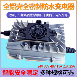 洗地机扫地车充电器24V15A20A免维护电池电叉车铅酸电池充电机