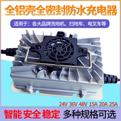 洗地机扫地车充电器24V15A20A免维护电池电叉车铅酸电池充电机