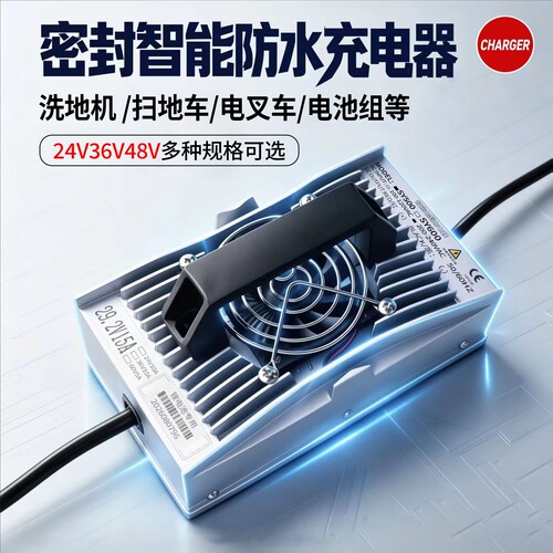 扫地车洗地机24V36V智能充电器