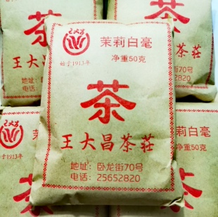 开封百年茶庄王大昌传统制茶工艺特级茉莉花茶白毫茉莉浓香小包装