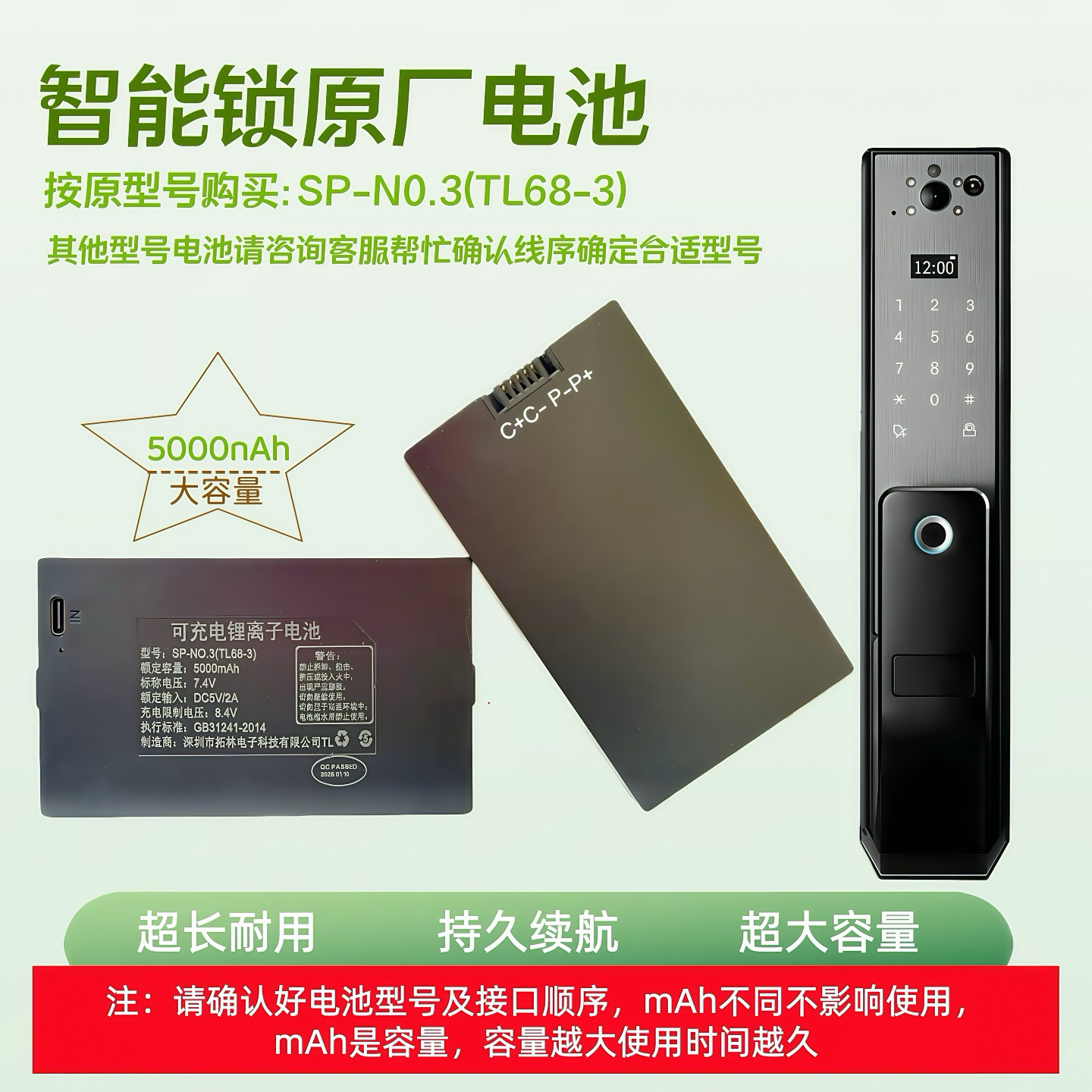 指纹锁电池智能门锁密码锁电子锁专用锂电池可充电SP-N0.3(TL68-3