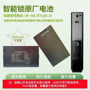 指纹锁电池智能门锁密码锁电子锁专用锂电池可充电SP-N0.3(TL68-3