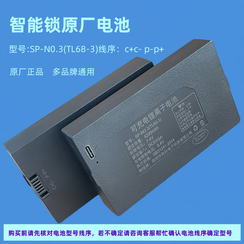 指纹锁专用锂电池多品牌通用智能密码锁锂电池锂离子充电电池7.4v - 封面
