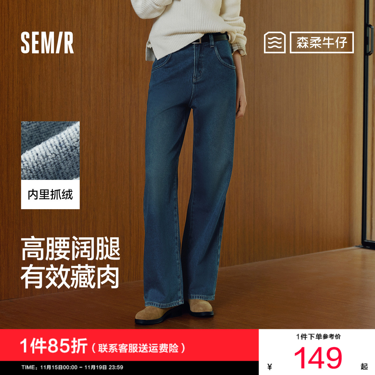 森马显腿长抓毛阔腿拖地牛仔裤女