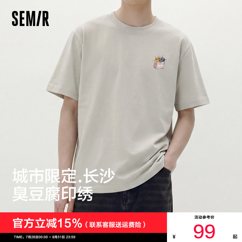 商场同款|森马短袖T恤男夏趣味臭豆腐印绣针织衫2026新款纯棉上衣