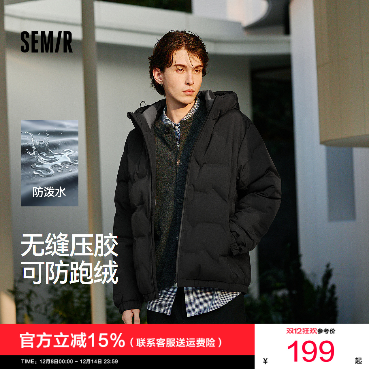 森马防泼水外套无缝压胶羽绒服男