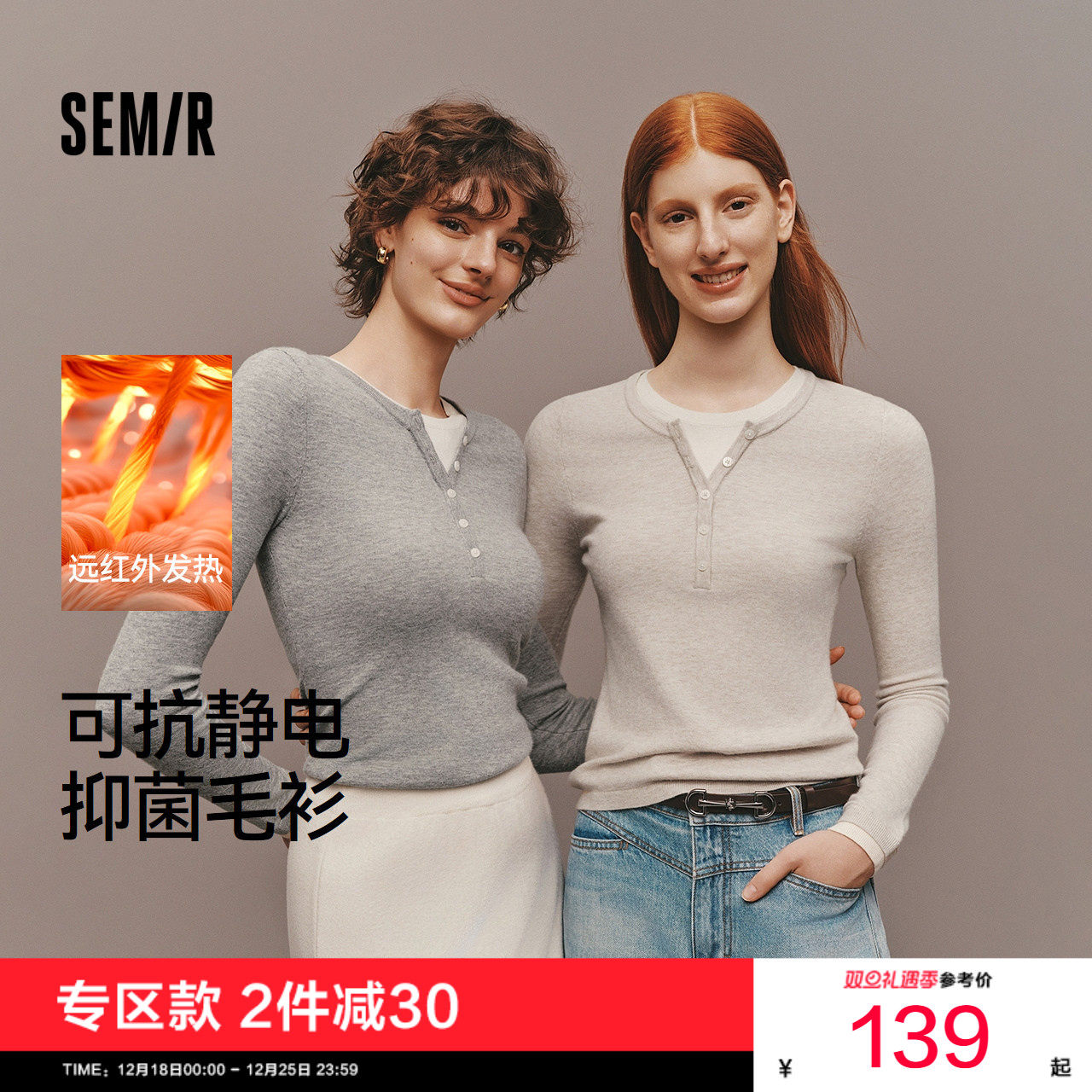 森马发热抑菌抗静电正肩针织衫女