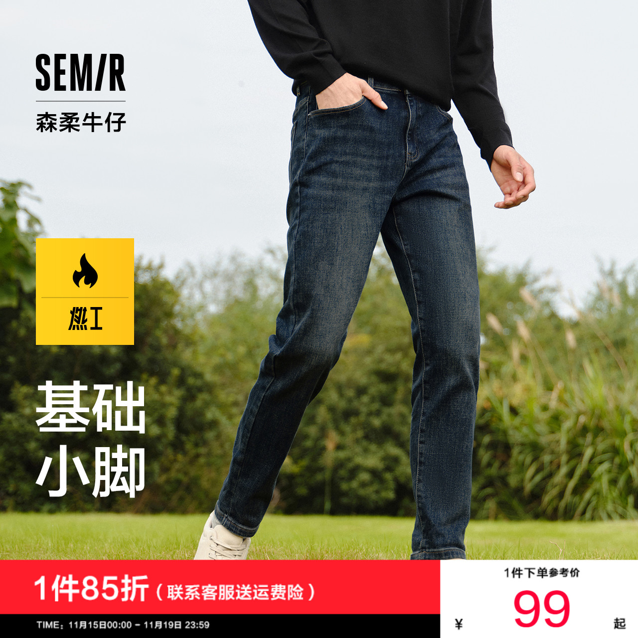 森马经典复古长裤通勤风牛仔裤男