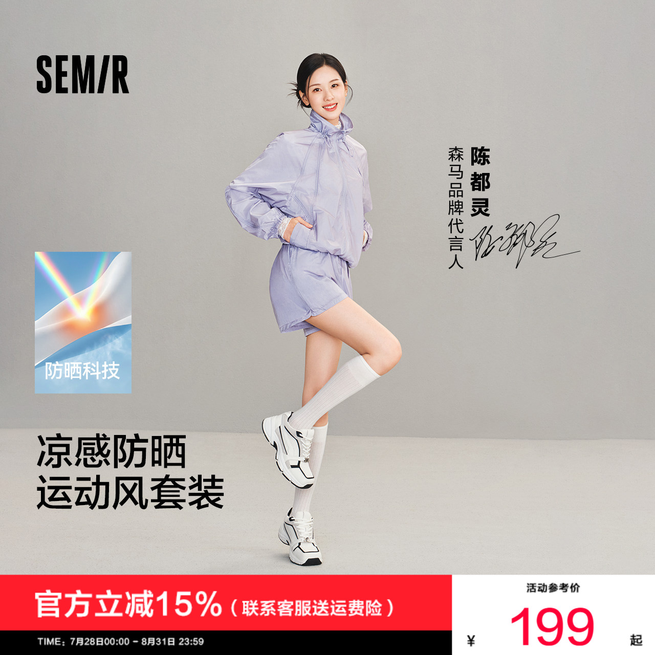 森马xMarcus联名款防晒套装女图片