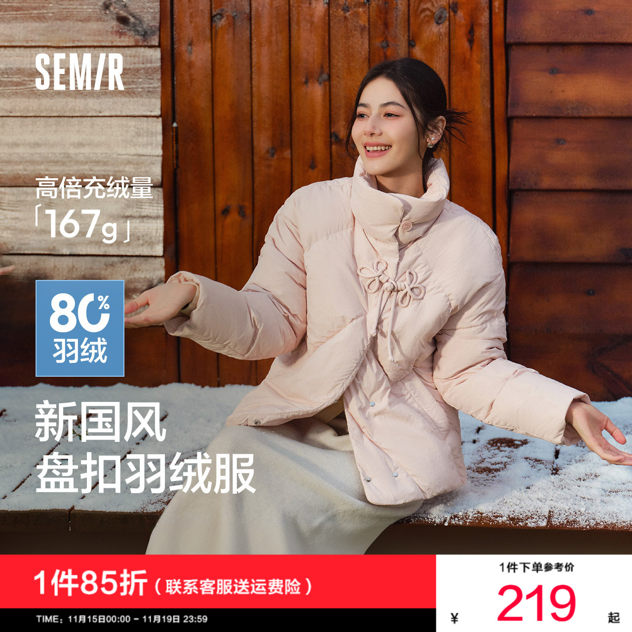 森马国风盘扣立领肌理厚羽绒服女