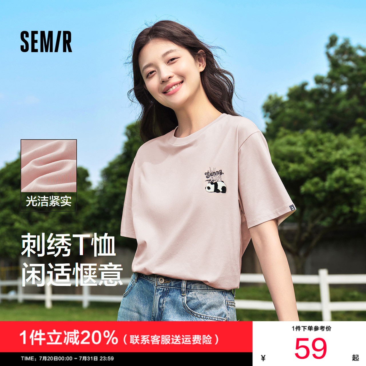 森马可爱熊猫刺绣宽松短袖T恤女