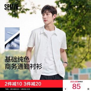 纯色百搭 男基础商务白衬衣易打理凉感上衣2025夏新款 森马短袖 衬衫