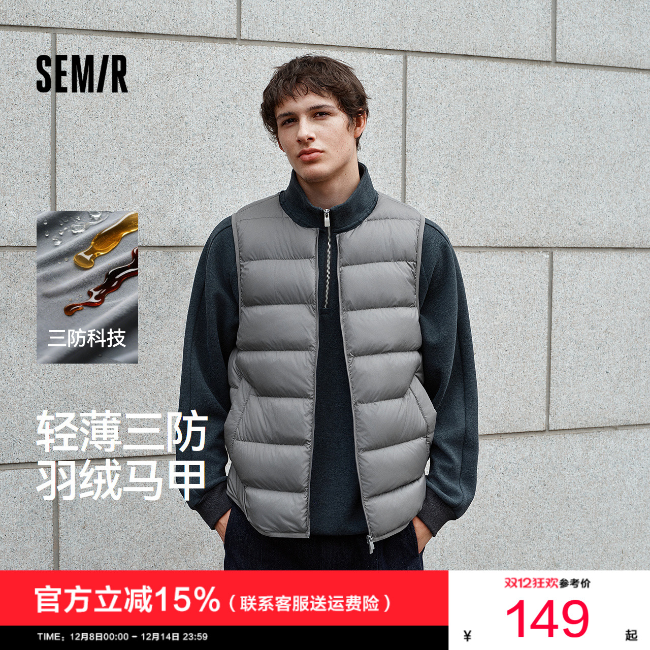 森马基础内搭轻薄三防羽绒马甲男