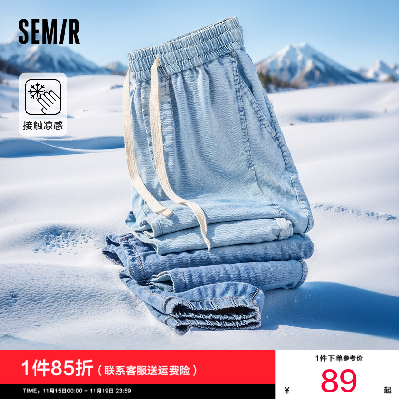 森马牛仔裤男2025夏季新款凉感松紧腰束脚裤浅色简约薄款九分裤