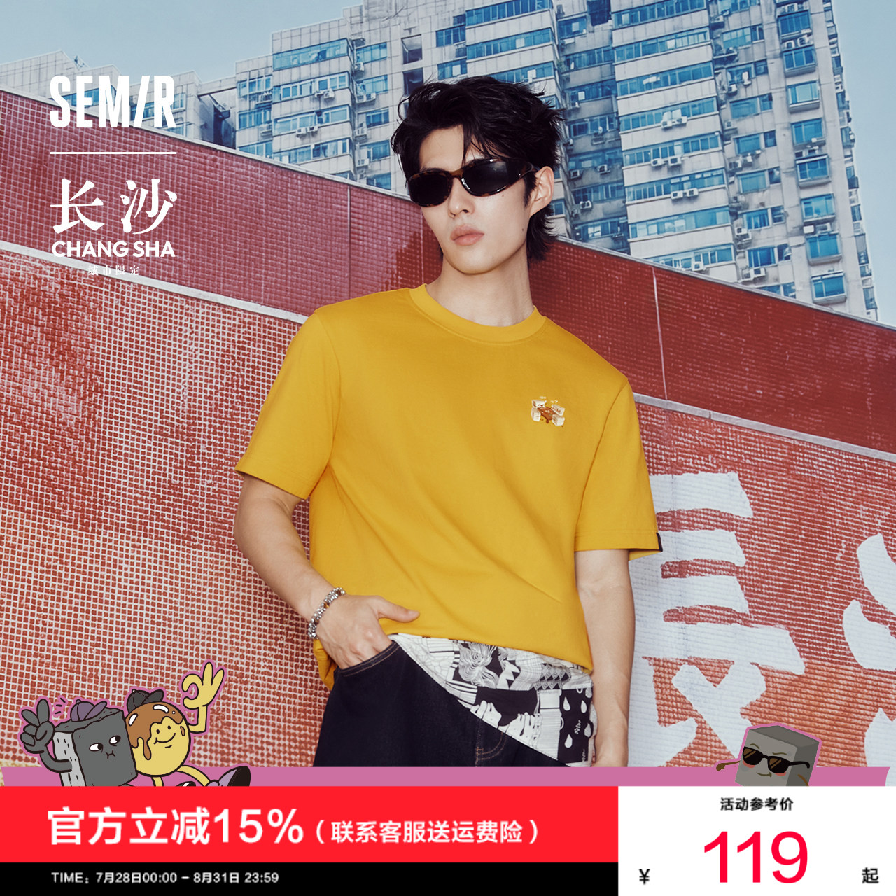 商场同款|森马短袖T恤男夏趣味臭豆腐印绣针织衫2026新款纯棉上衣