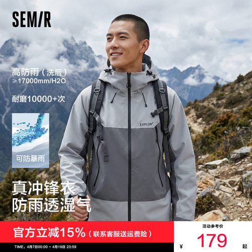 森马防水冲锋衣户外风连帽夹克男