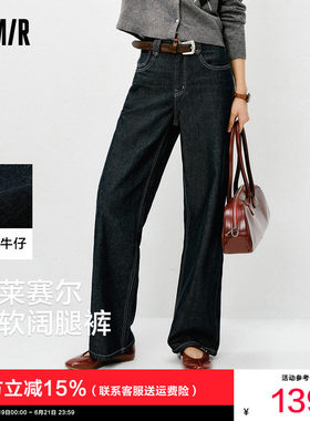 森马含莱赛尔阔腿拖地牛仔裤女