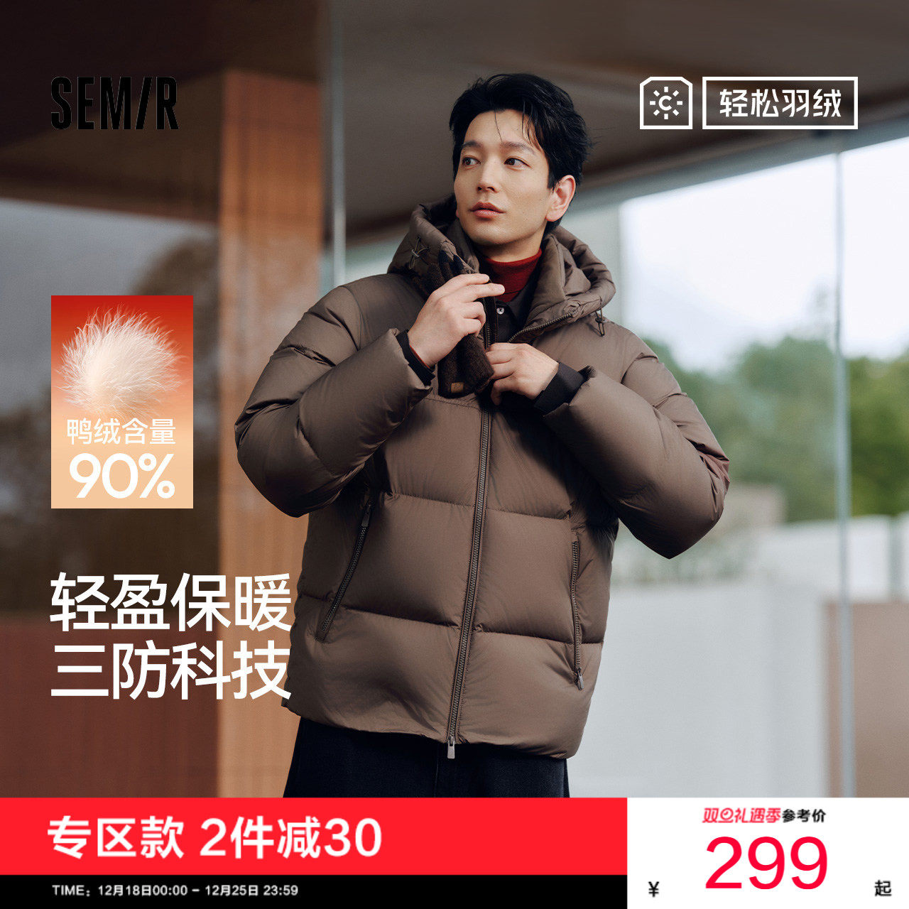 森马情侣款三防外套连帽羽绒服男