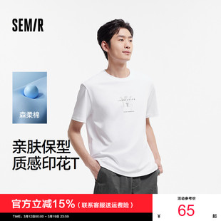夏装 森柔棉 T恤男2025新款 森马短袖 质感字母印花上衣百搭 商场同款