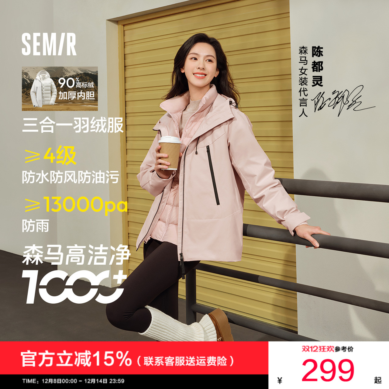 森马三防防雨防风两件套羽绒服女