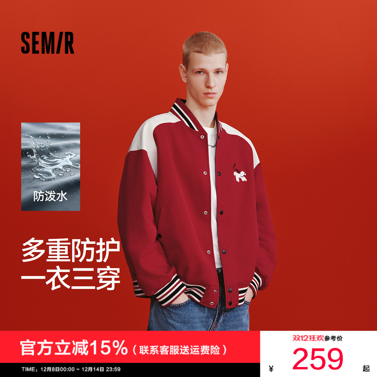 森马刺绣拼接夹克宽松立领外套男