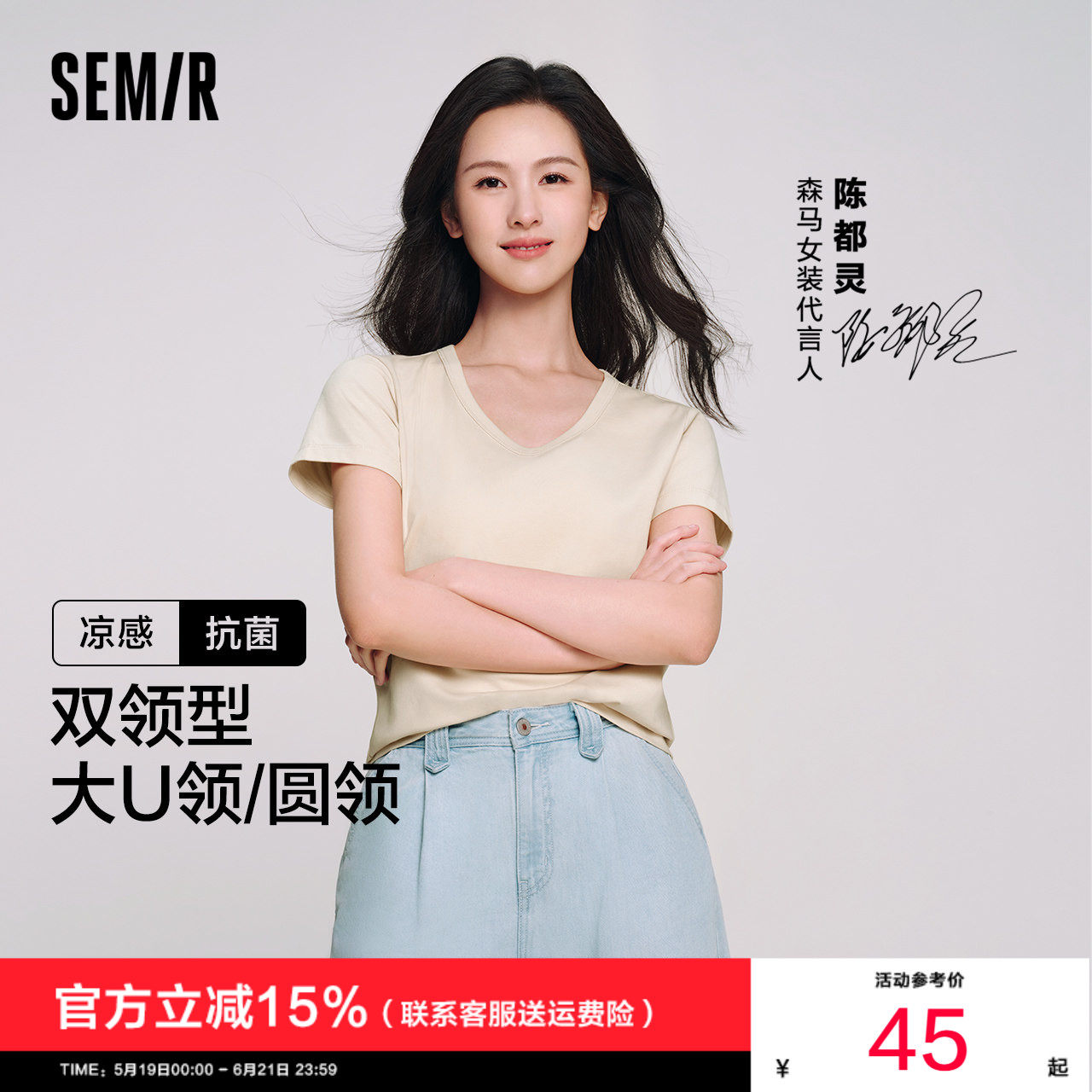 凉感短袖森马白色u领修身