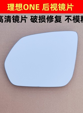 理想 OEN  倒车镜片 理想L7理想L8 L9反光镜片左右加热观后镜片