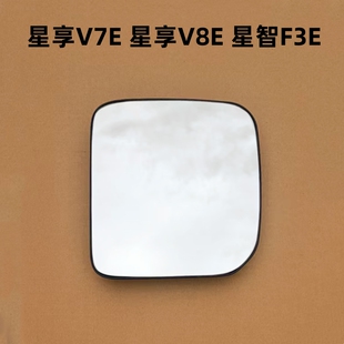 适用远程星享V7E V8E 星智F3E 后视镜片倒车镜片反光镜片观后镜子