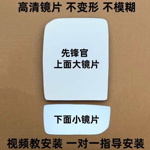 重汽王牌 先锋官V 后视镜片 倒车镜片 王牌717 反光镜片 观后镜子