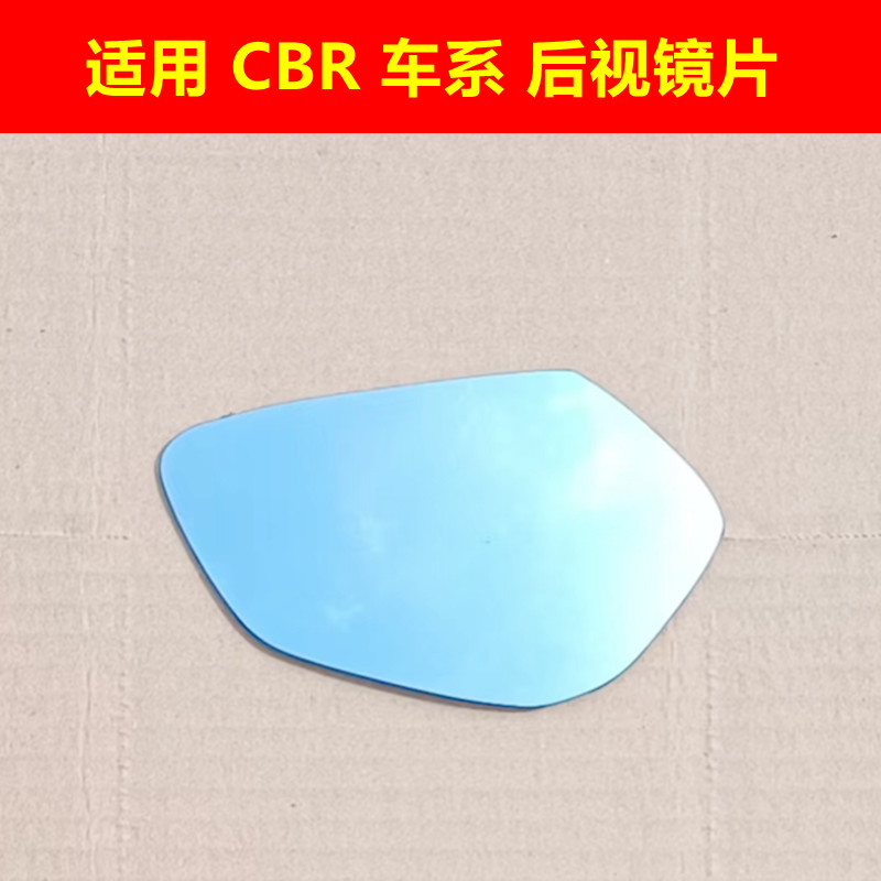 适用本田CB650R CBR650F 改装后视镜片CB1100 大视野凸面镜片