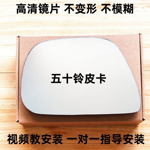 五十铃后视镜反光镜片皮卡