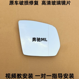 奔驰ML300 ML320 ML350 ML450 ML500后视镜片倒车镜片反光镜片