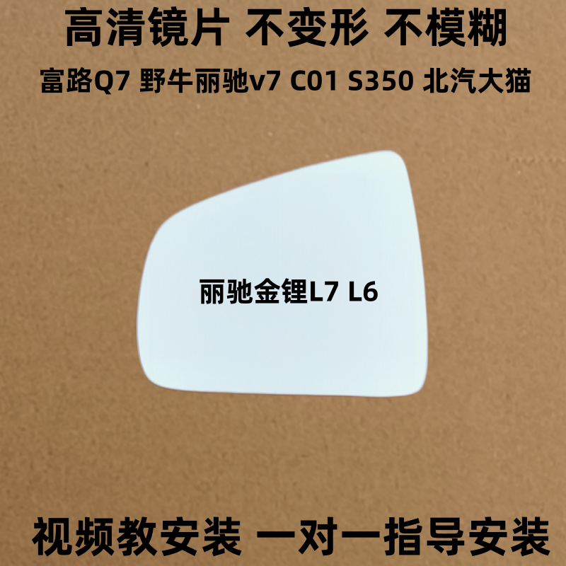 丽驰电动 金锂L6 L7 反光镜片丽驰V7富路Q7野牛C01S350后视倒车镜