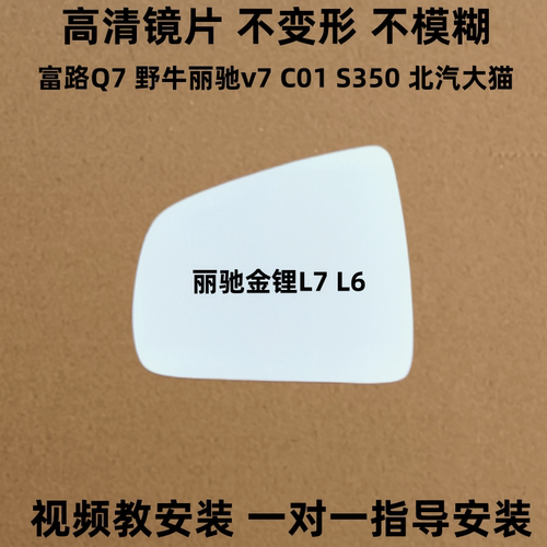 丽驰电动 金锂L6 L7 反光镜片丽驰V7富路Q7野牛C01S350后视倒车镜