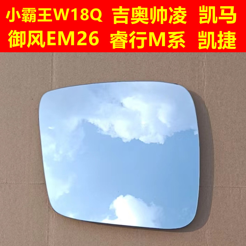 吉奥帅凌 凯马锐捷V156ES6金龙耀6睿行M后视镜片倒车镜片反光镜