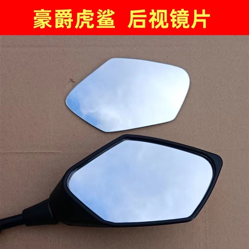 豪爵虎鲨VX125 HJ125T-52改大视野凸面反光镜片后视镜片踏板摩托