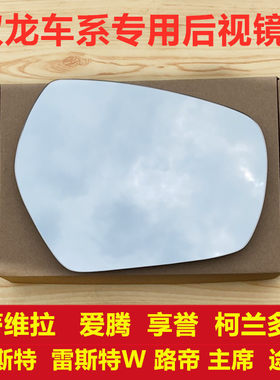 双龙蒂维拉 爱腾 享誉 柯兰多 雷斯特路帝反光镜后视镜片倒车镜片
