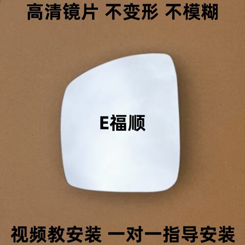 江铃E福顺 后视镜片 E路顺V6 倒车镜片 反光镜片观后镜玻璃镜路顺
