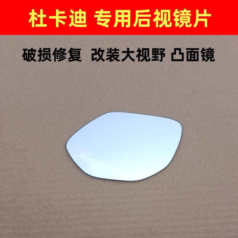 杜卡迪揽途v4 Multistrada MTSV4 V4s 左右后视镜反光镜倒车镜片