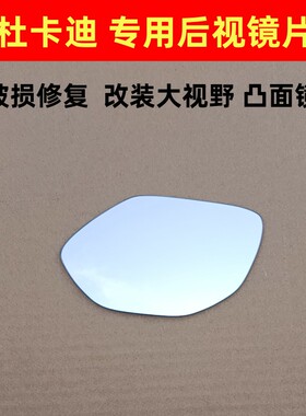 杜卡迪揽途v4 Multistrada MTSV4 V4s 左右后视镜反光镜倒车镜片