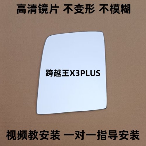 长安跨越王X3plus 后视镜片 新豹T3plus倒车镜片反光镜片观后镜子