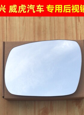 中兴皮卡田野无限威虎G3F1F3TUV澳洲版后视镜倒车镜反光镜片