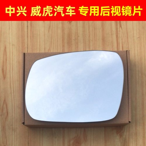 中兴皮卡田野无限威虎G3F1F3TUV澳洲版后视镜倒车镜反光镜片