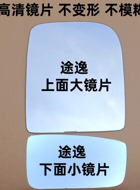 东风途逸T15 T5 T5Q 倒车镜后视镜反光镜片配件镜片带镜托观后镜