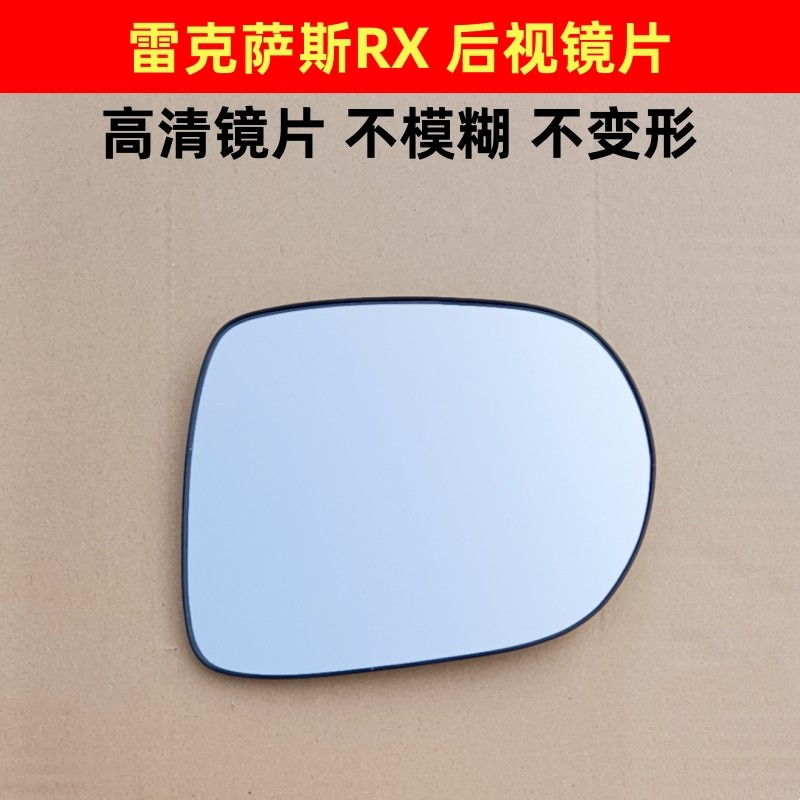 LEXUS RX270 RX350 RX200T RX300 400 반사 렌즈 반전 렌즈 백미러 렌즈