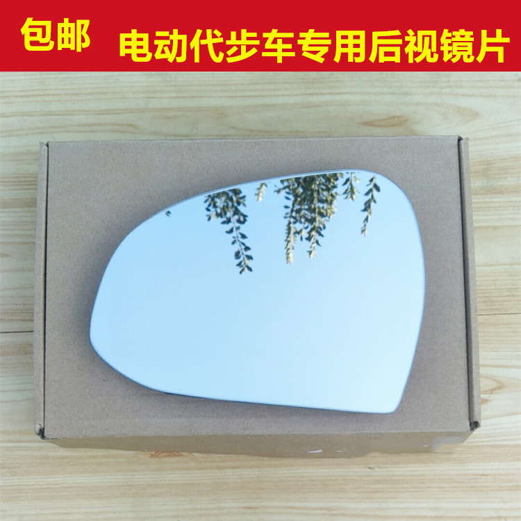 雷丁D70 S50  D80比德文M7 V7 汉唐A3雷腾倒车镜片反光镜后视镜片